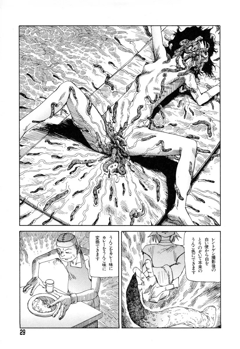 正しい変態性欲 Page.27