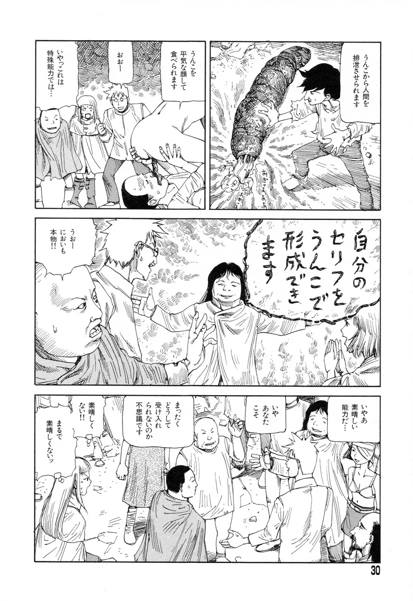 正しい変態性欲 Page.28