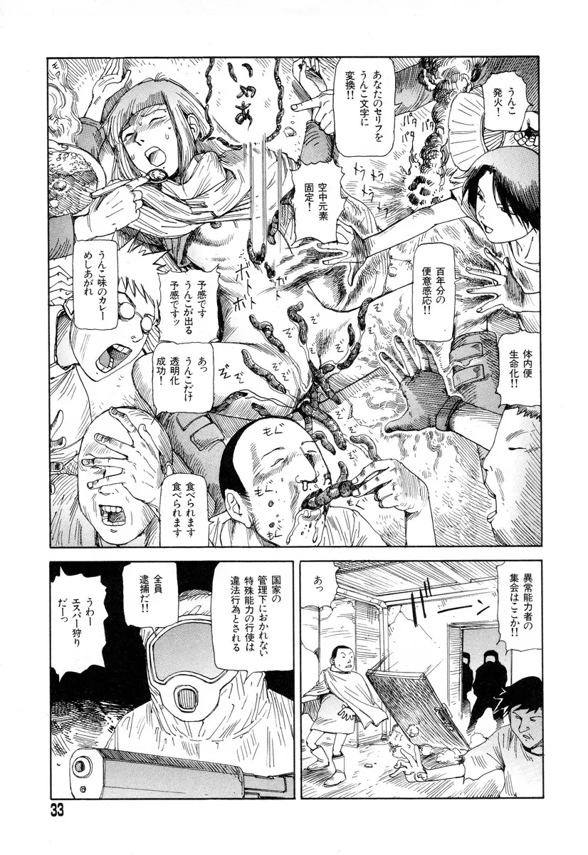 正しい変態性欲 Page.31