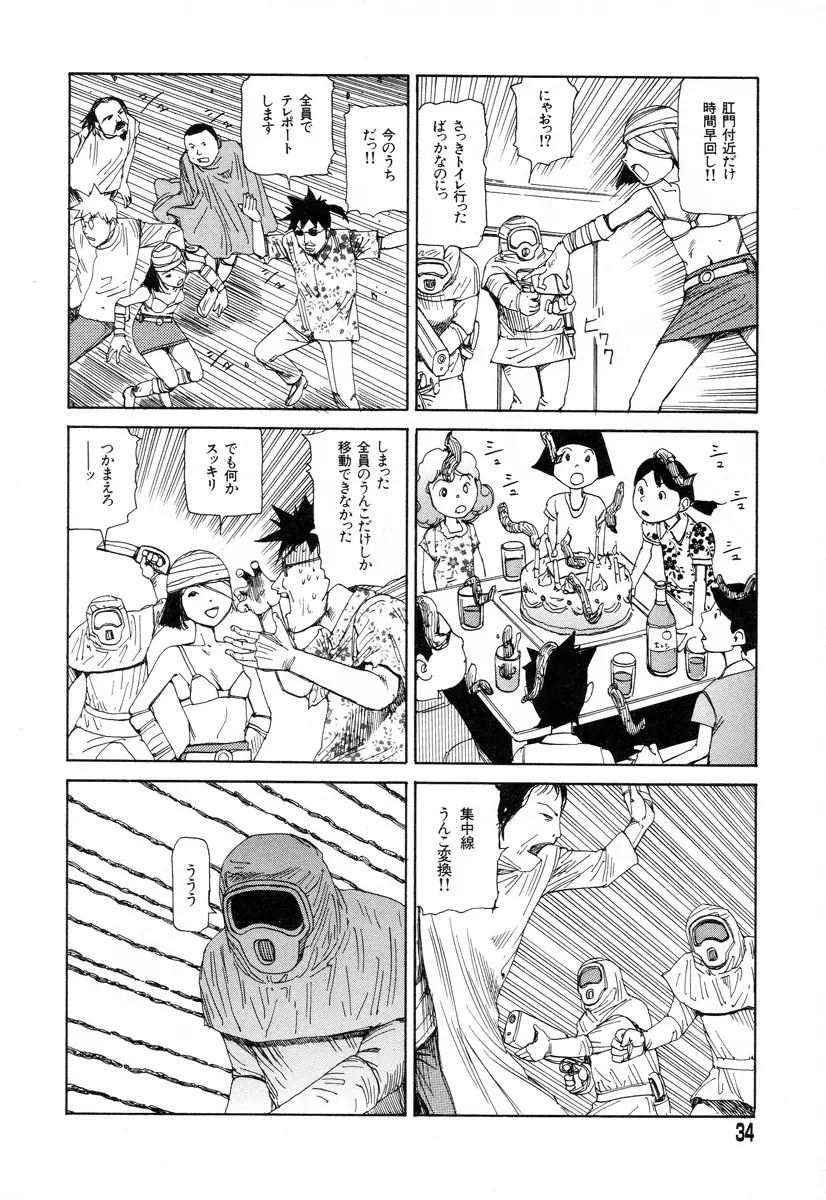 正しい変態性欲 Page.32