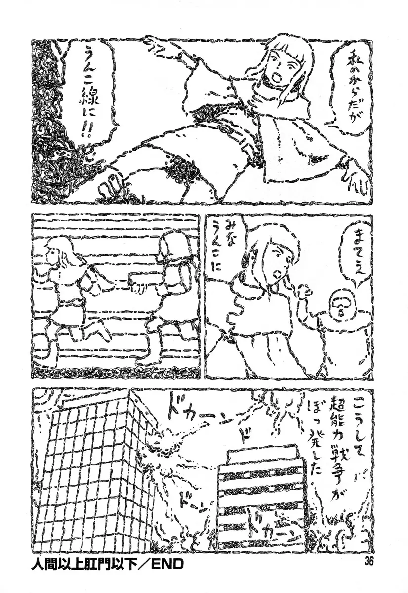 正しい変態性欲 Page.34