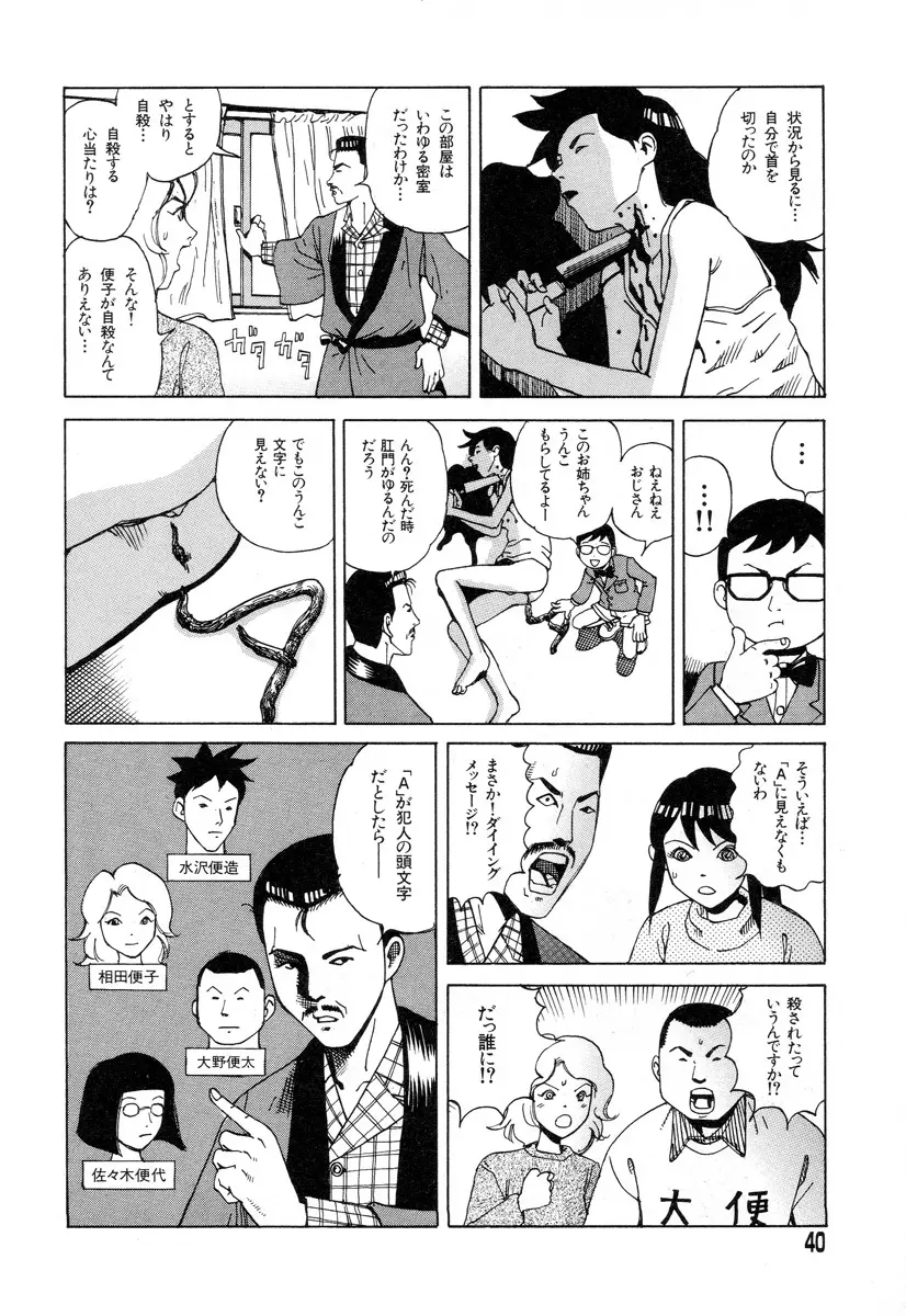 正しい変態性欲 Page.38