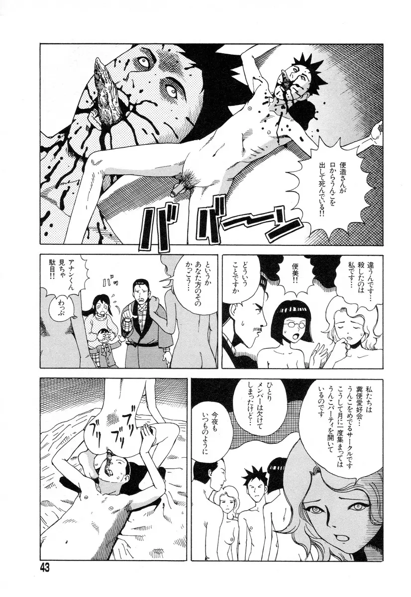 正しい変態性欲 Page.41