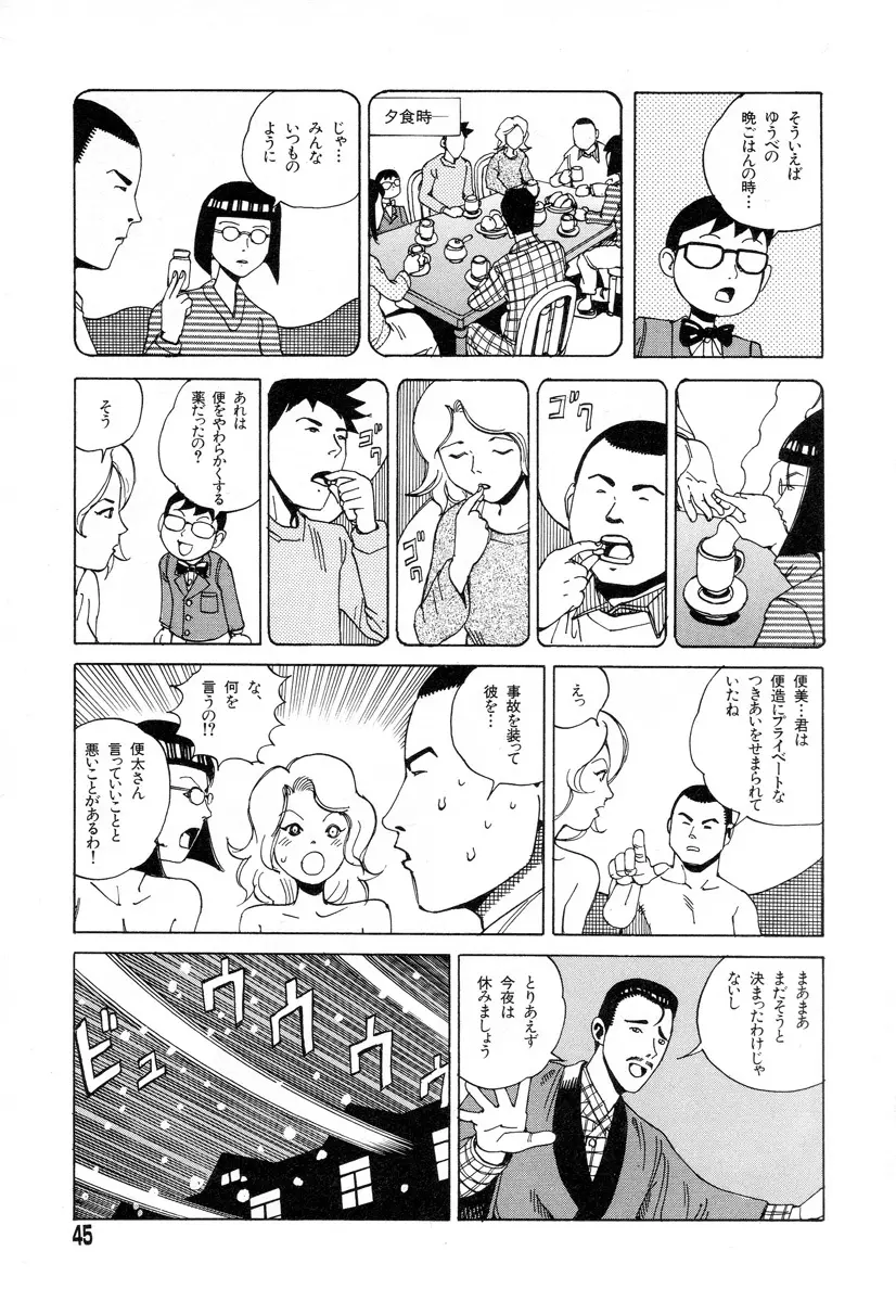 正しい変態性欲 Page.43