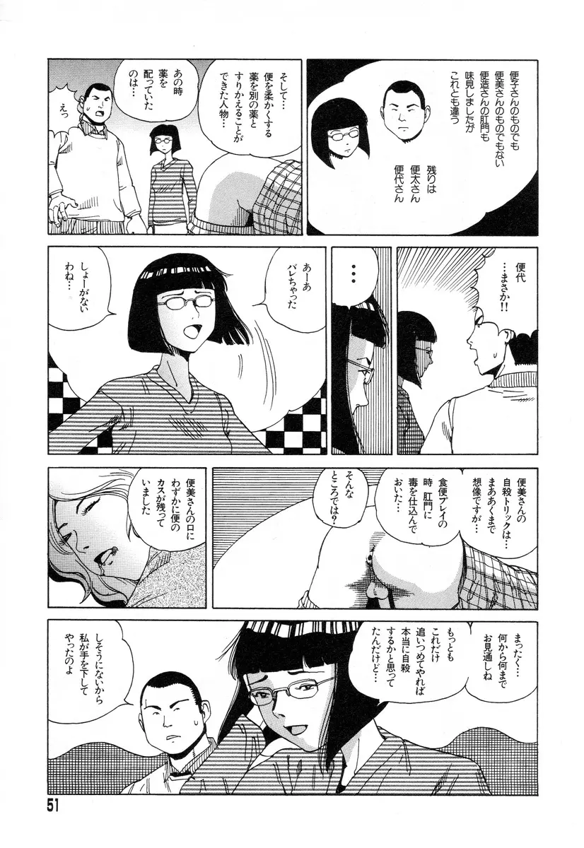 正しい変態性欲 Page.49