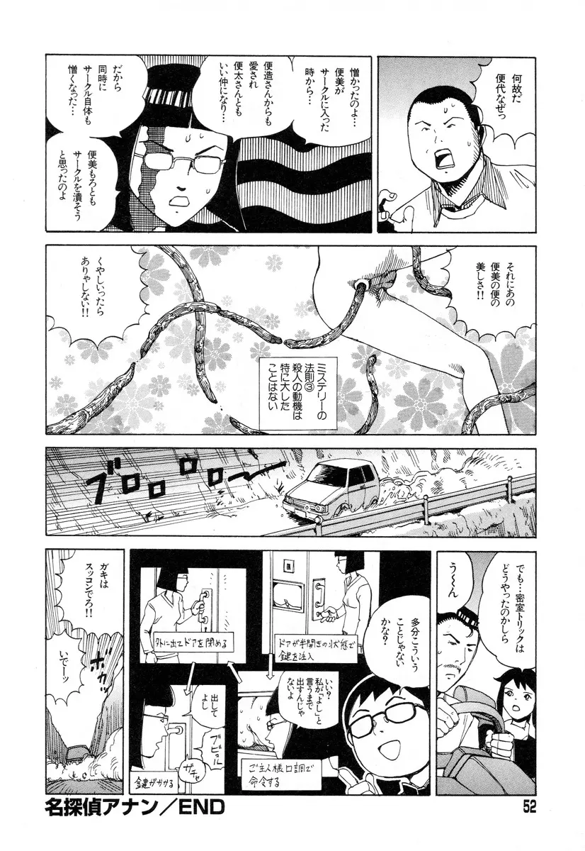 正しい変態性欲 Page.50