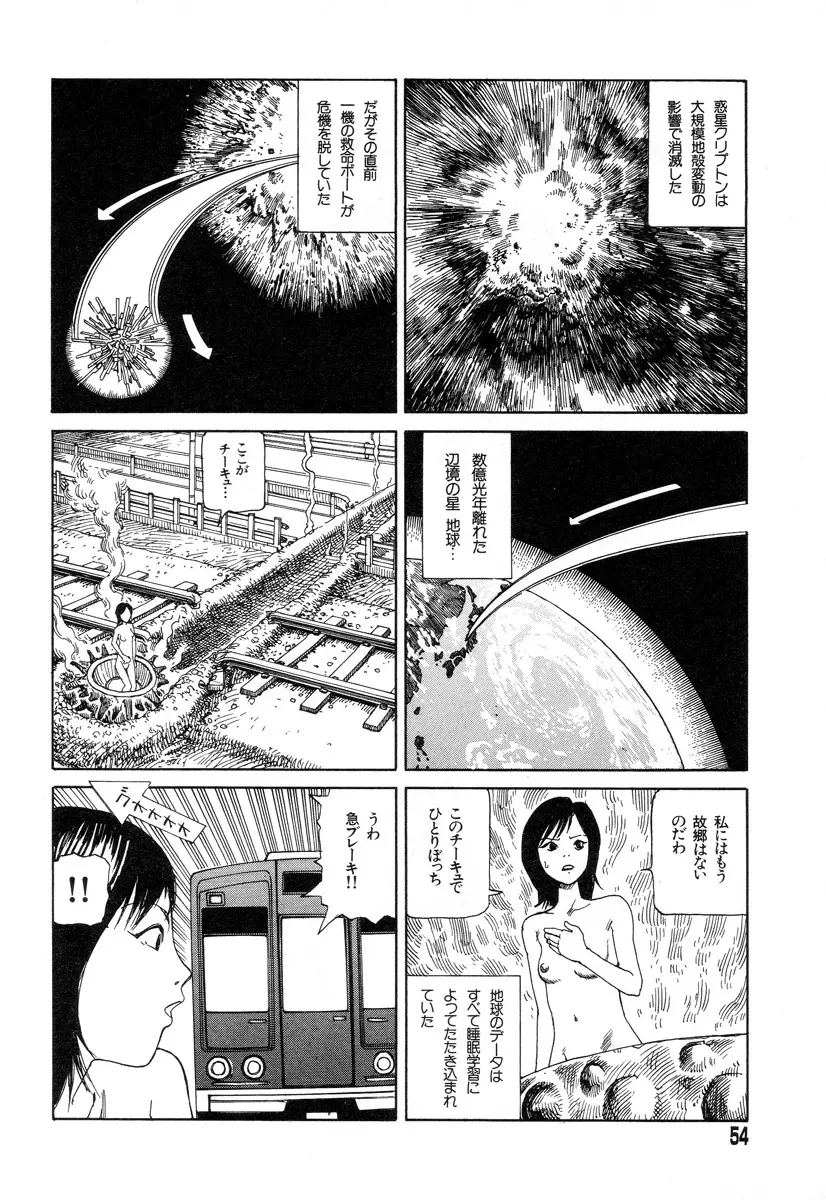 正しい変態性欲 Page.52