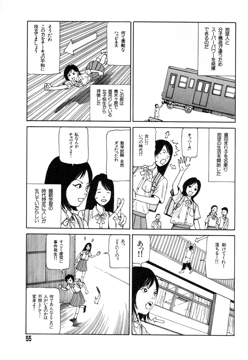 正しい変態性欲 Page.53