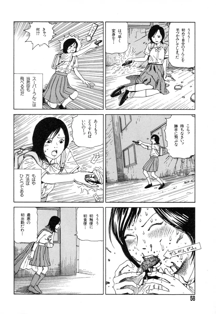 正しい変態性欲 Page.56