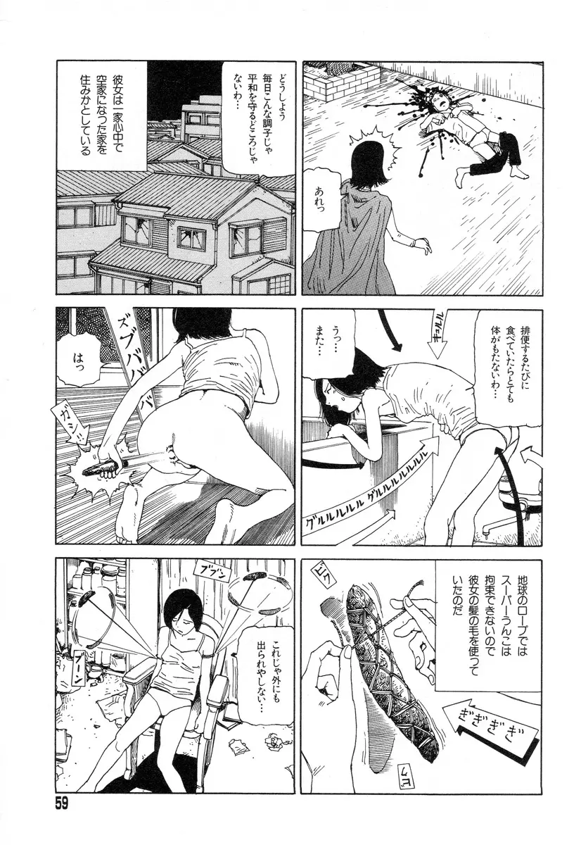 正しい変態性欲 Page.57