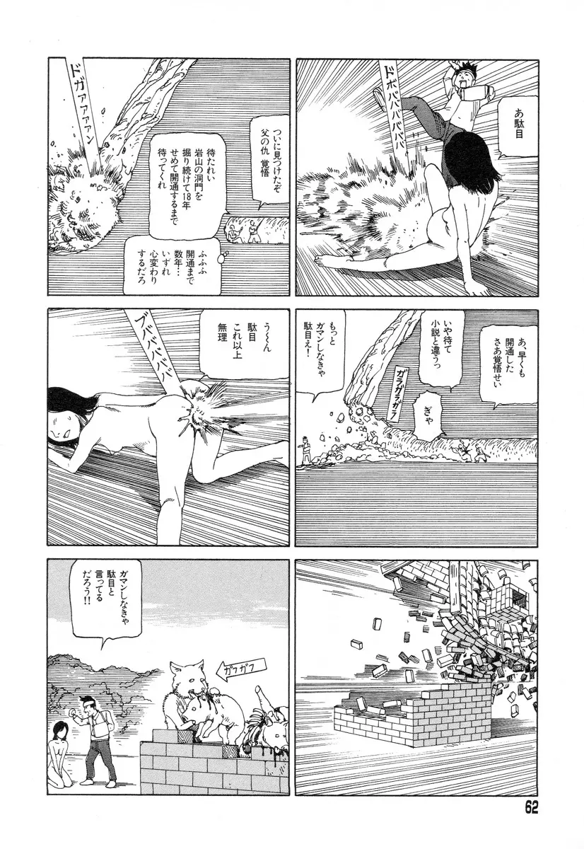 正しい変態性欲 Page.60