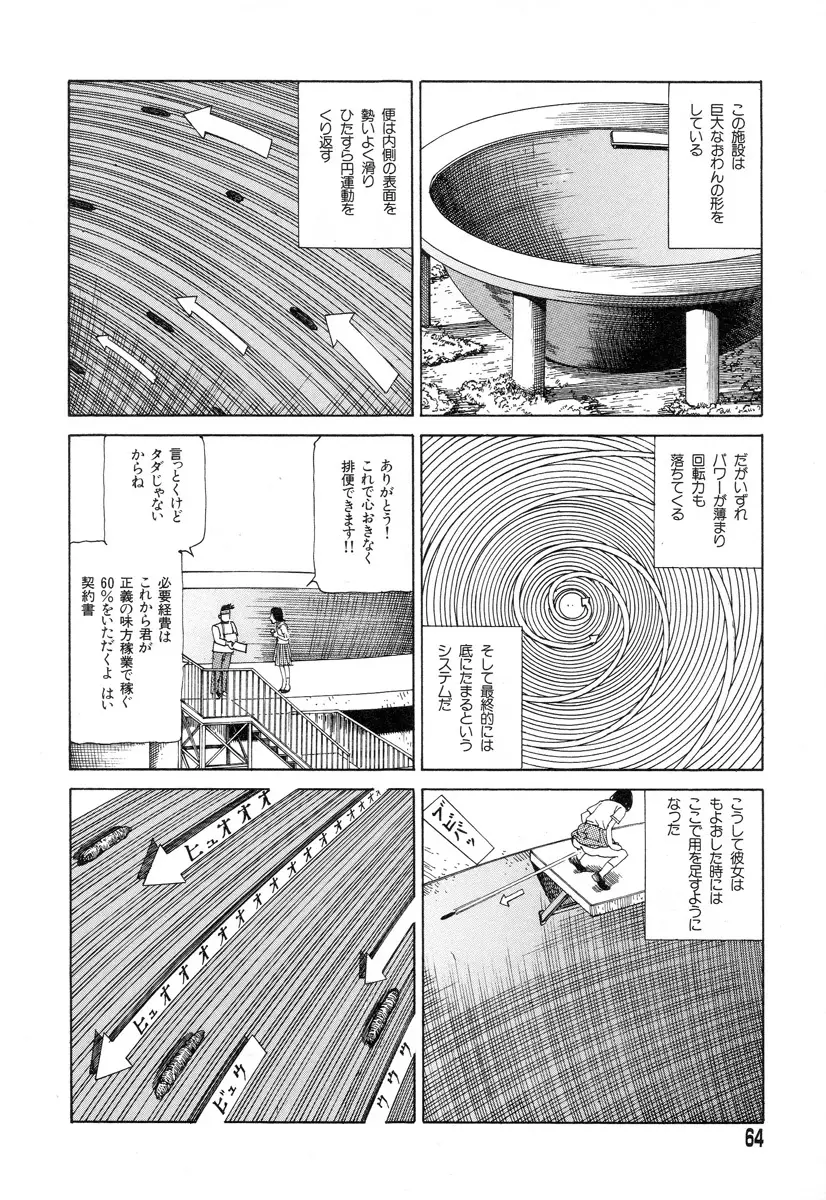 正しい変態性欲 Page.62