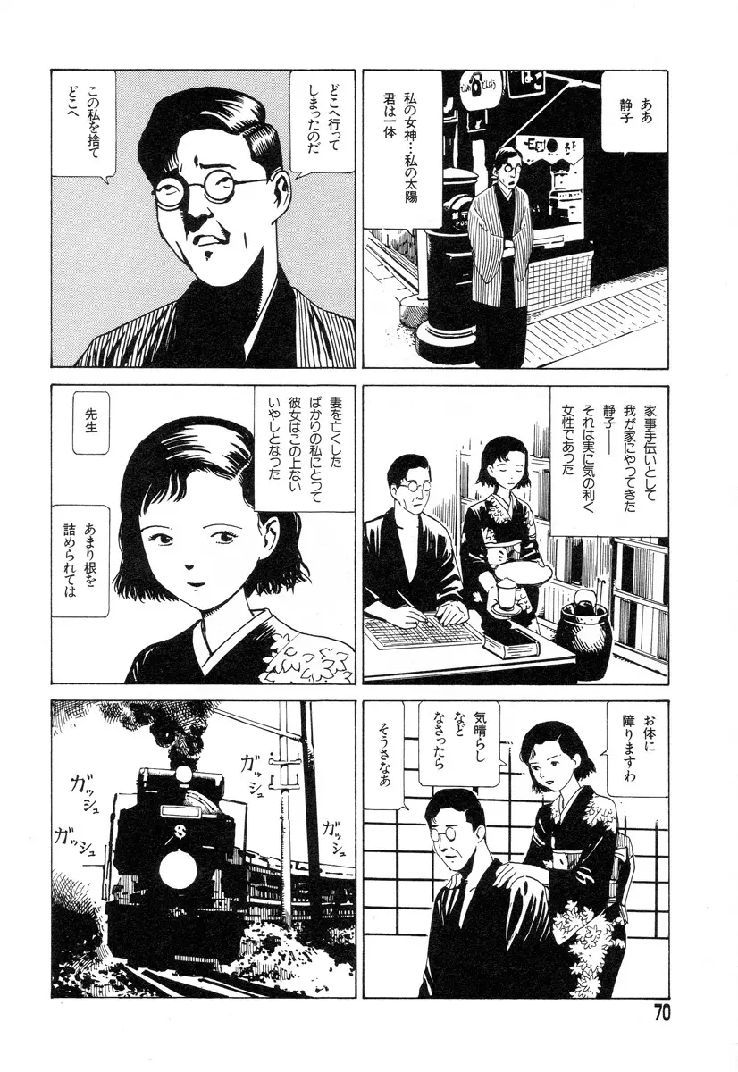 正しい変態性欲 Page.68