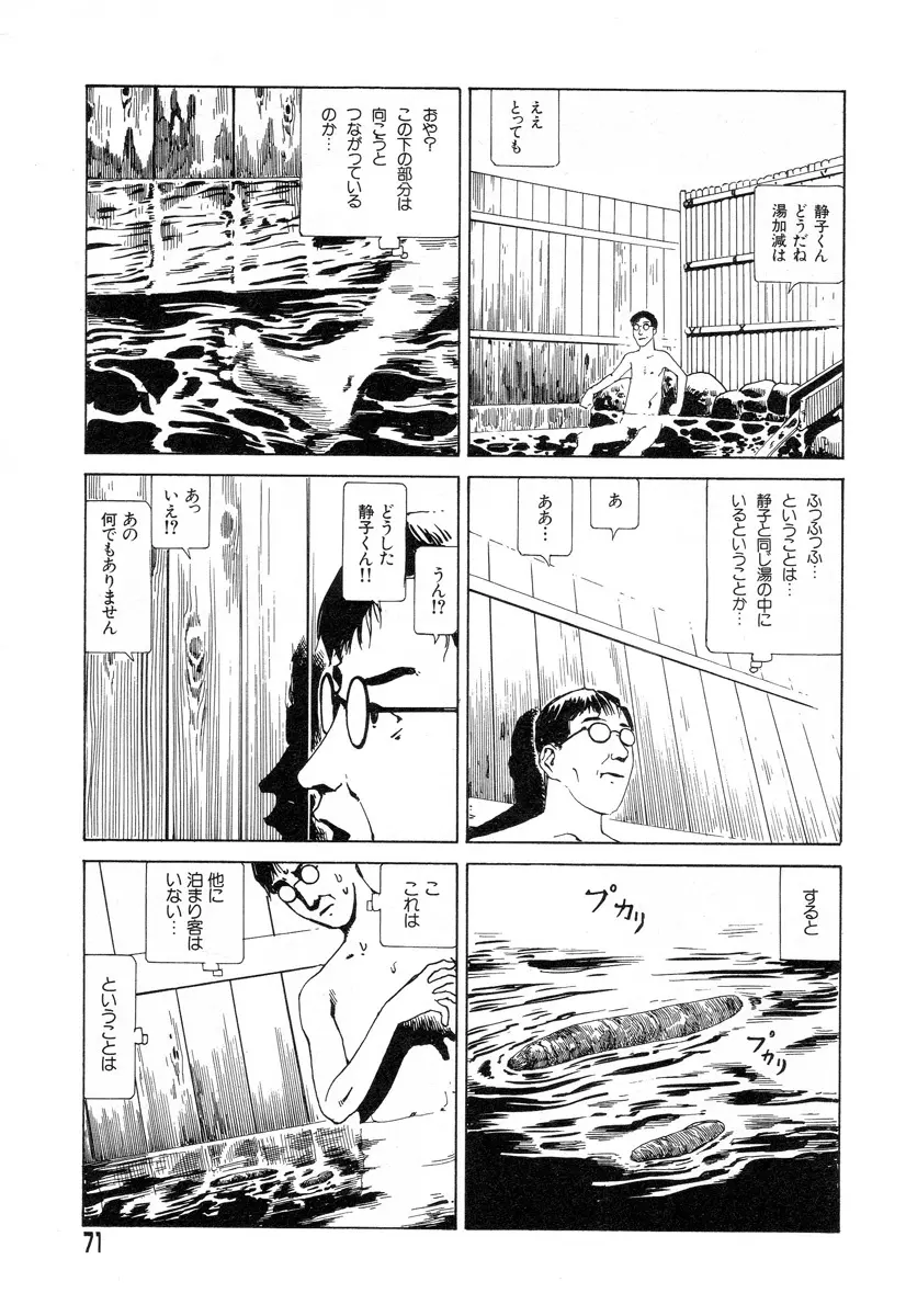 正しい変態性欲 Page.69