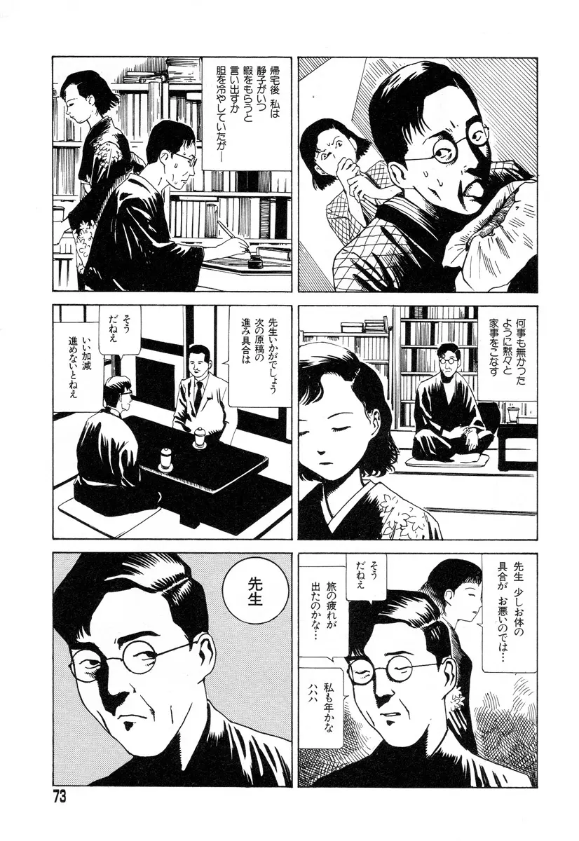 正しい変態性欲 Page.71