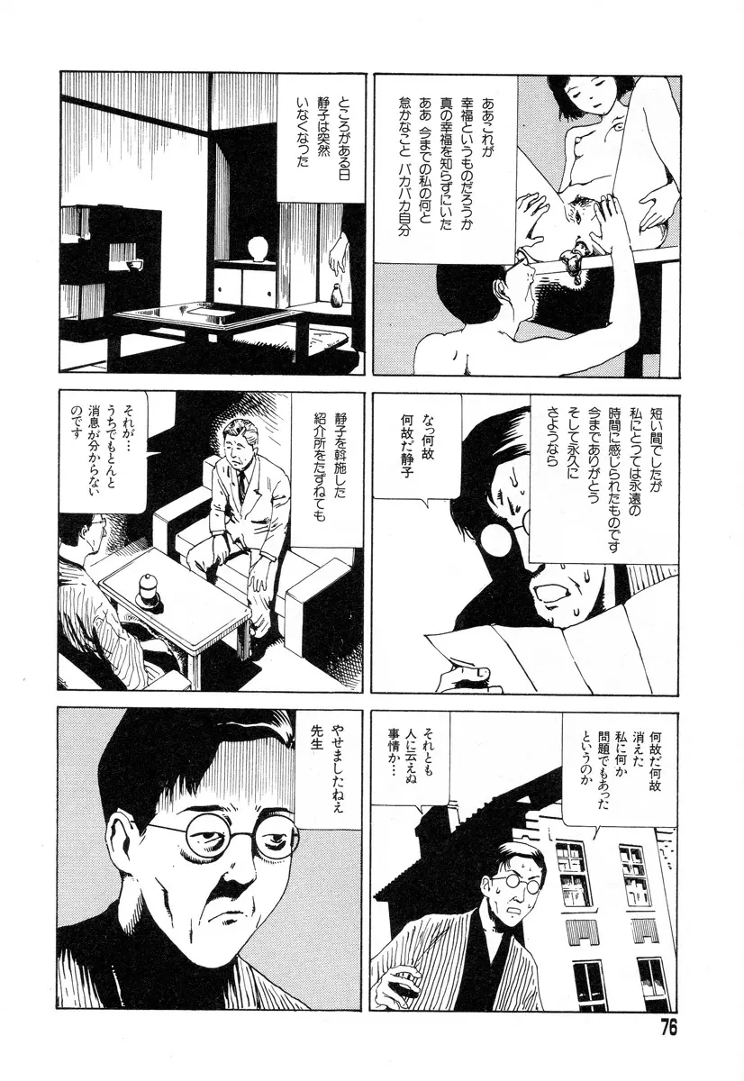 正しい変態性欲 Page.74