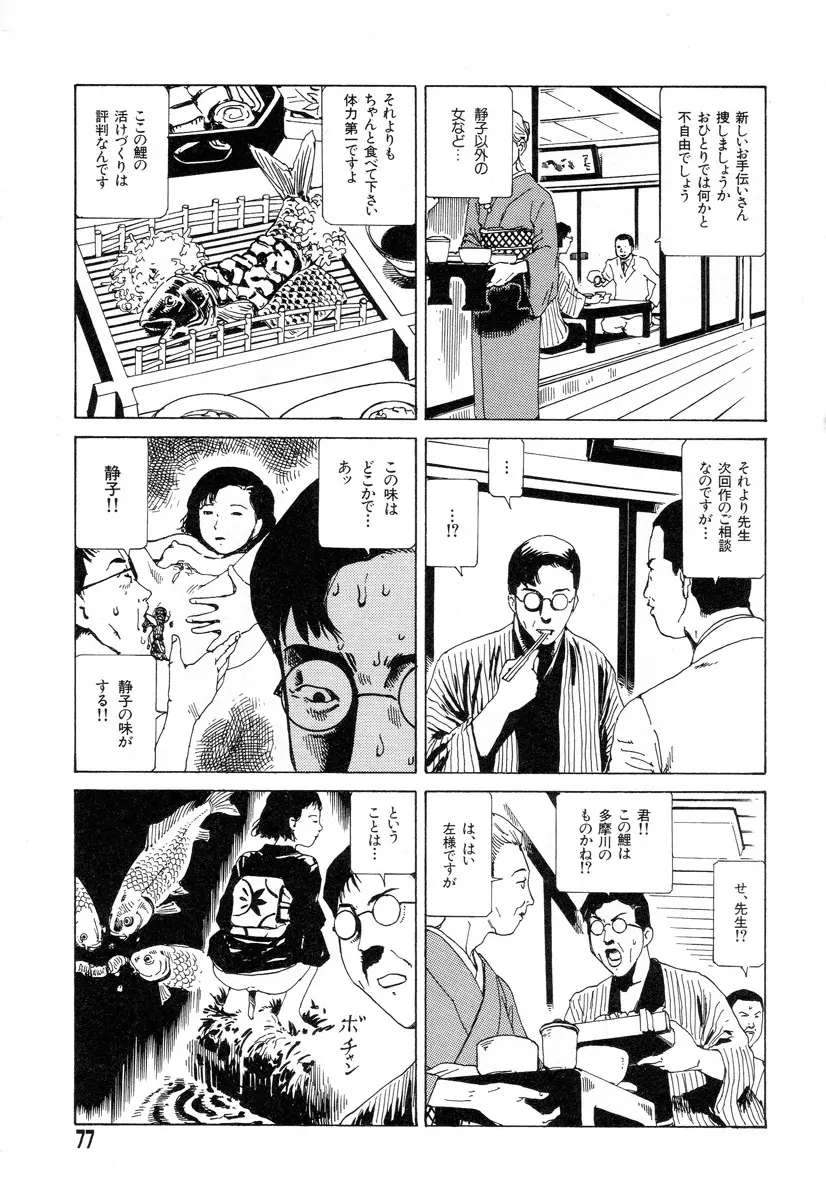 正しい変態性欲 Page.75