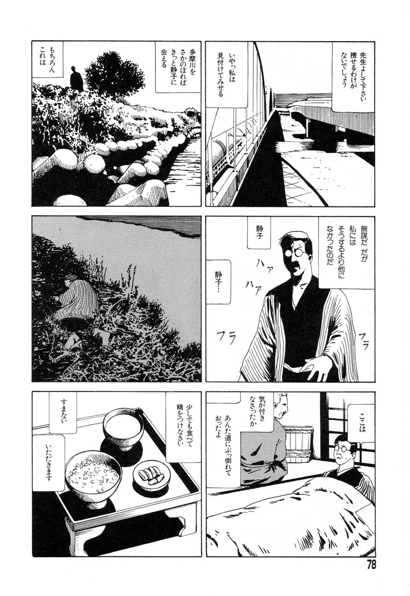 正しい変態性欲 Page.76