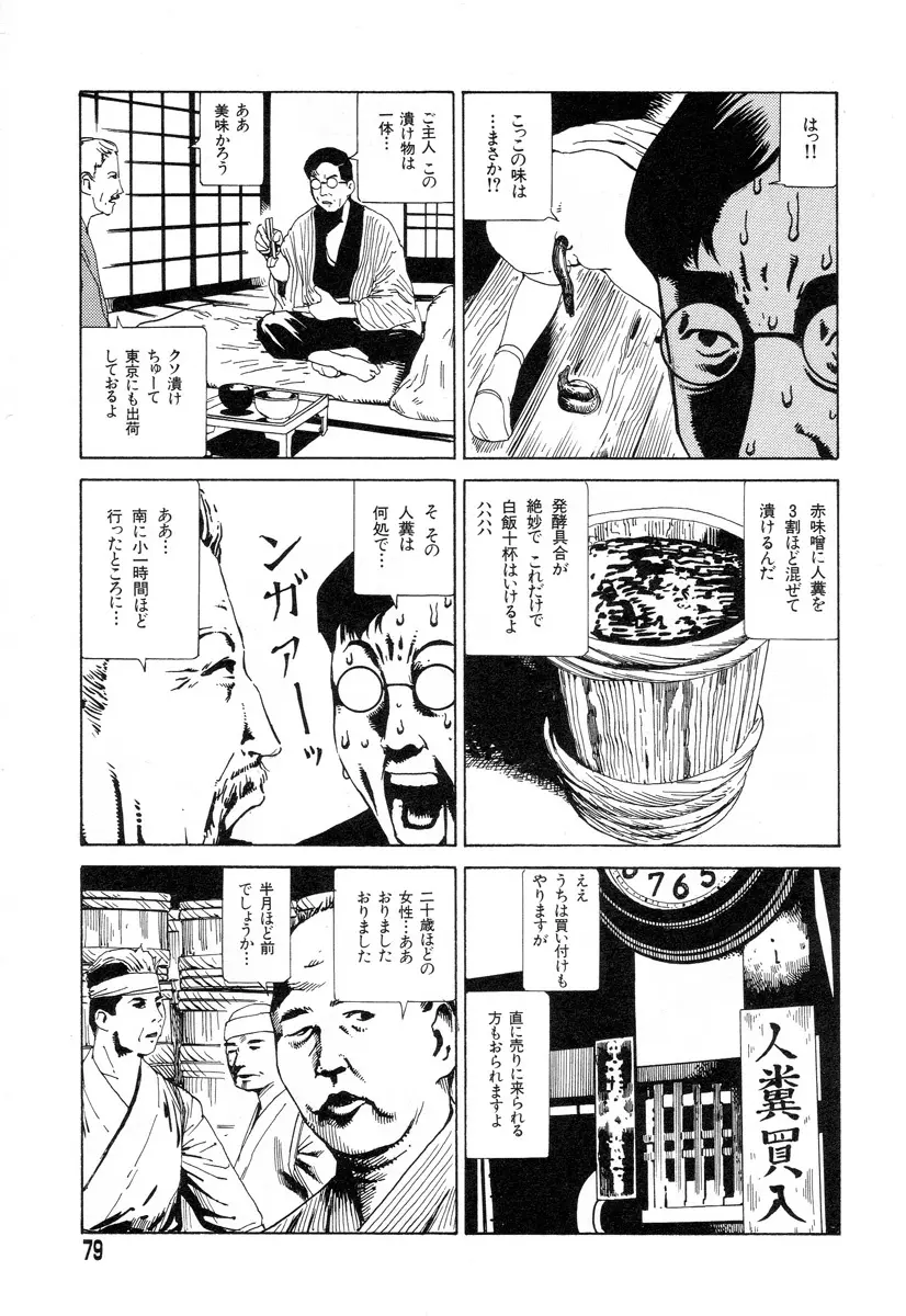 正しい変態性欲 Page.77