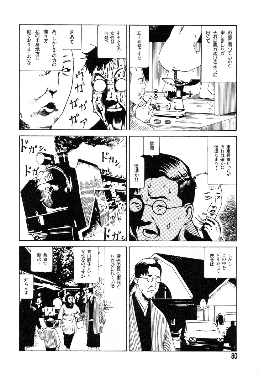 正しい変態性欲 Page.78