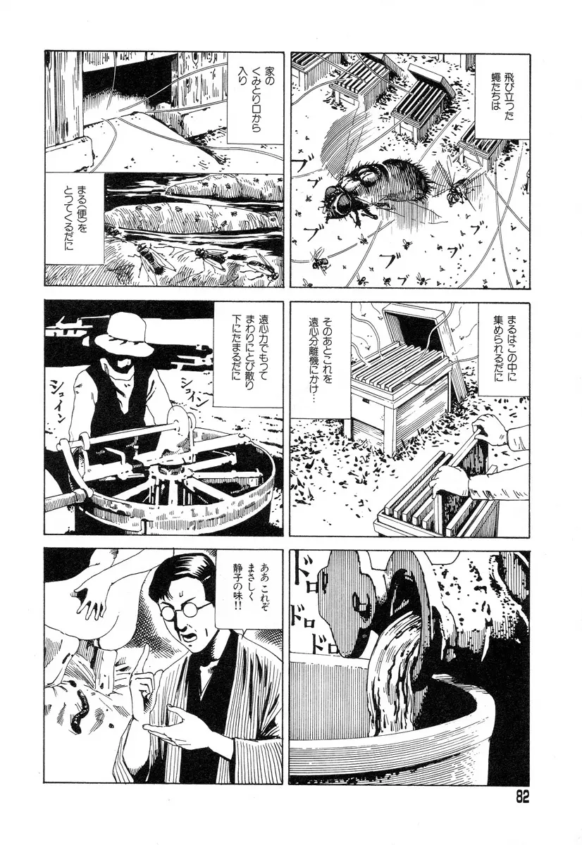 正しい変態性欲 Page.80