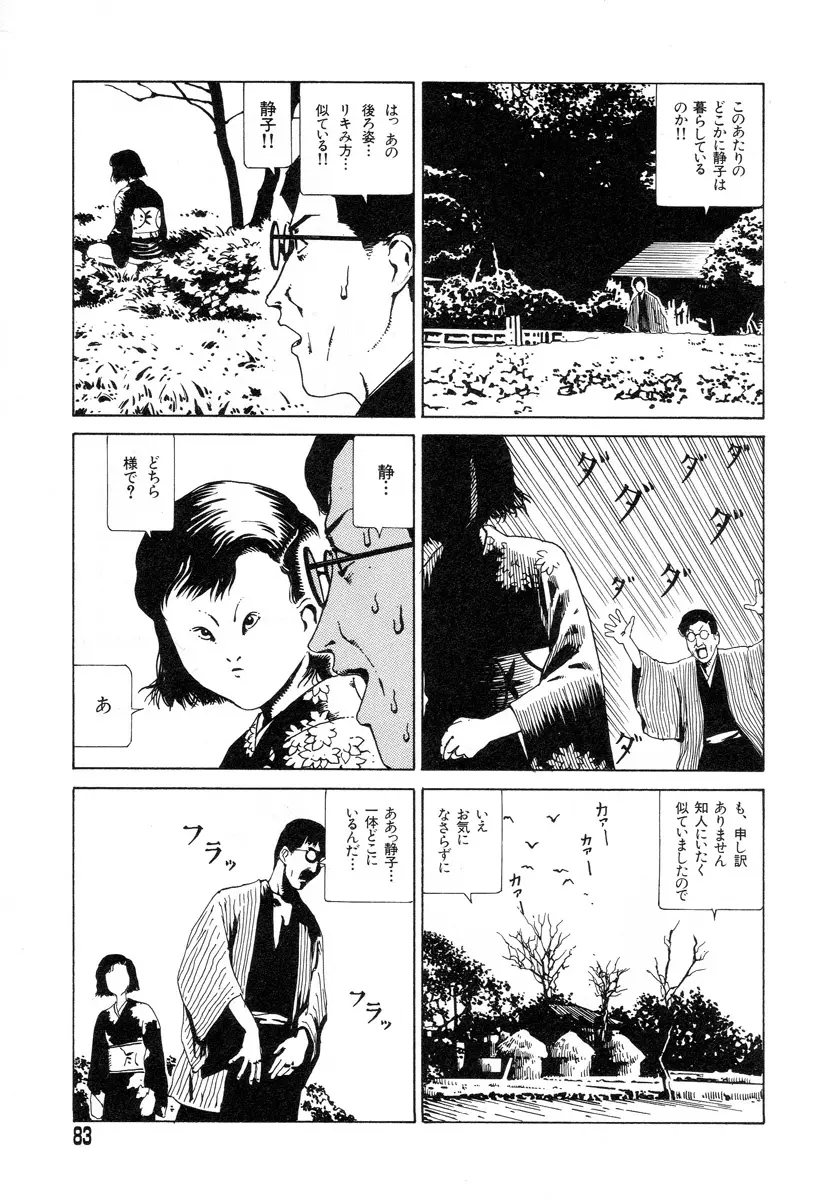 正しい変態性欲 Page.81