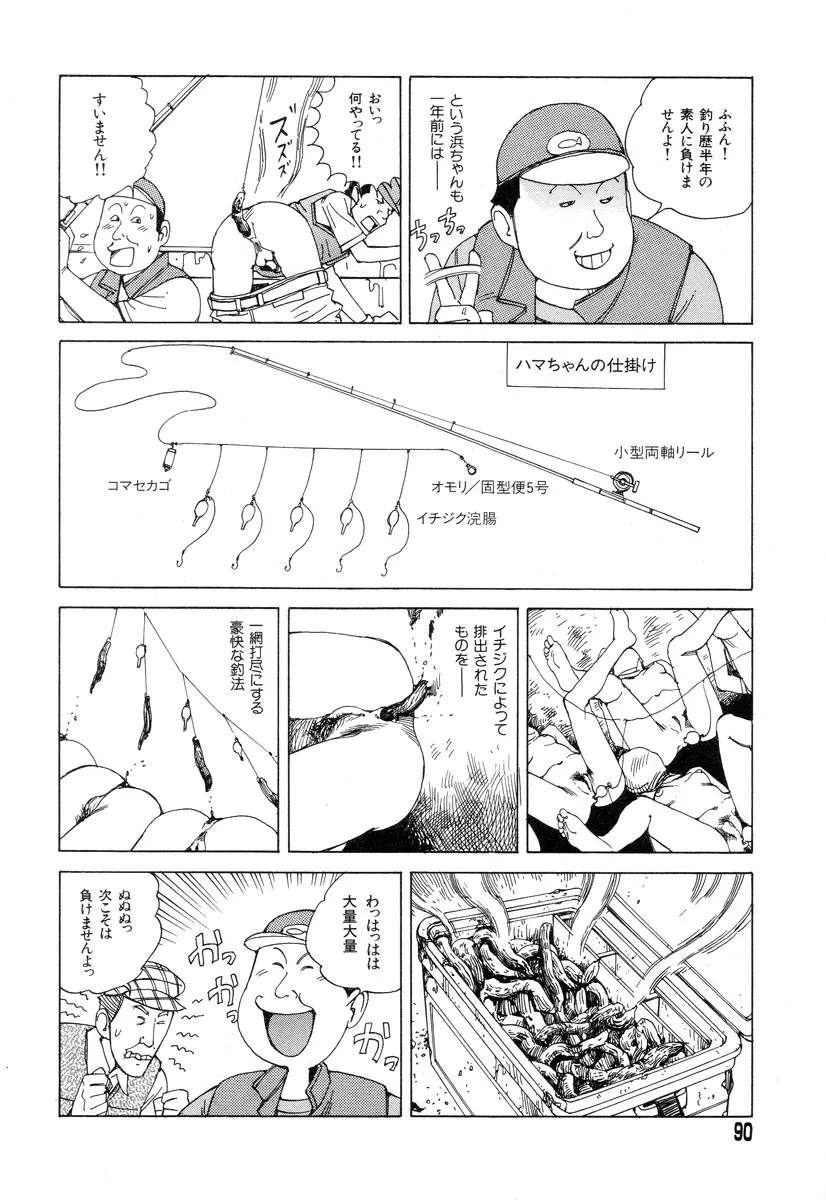 正しい変態性欲 Page.87