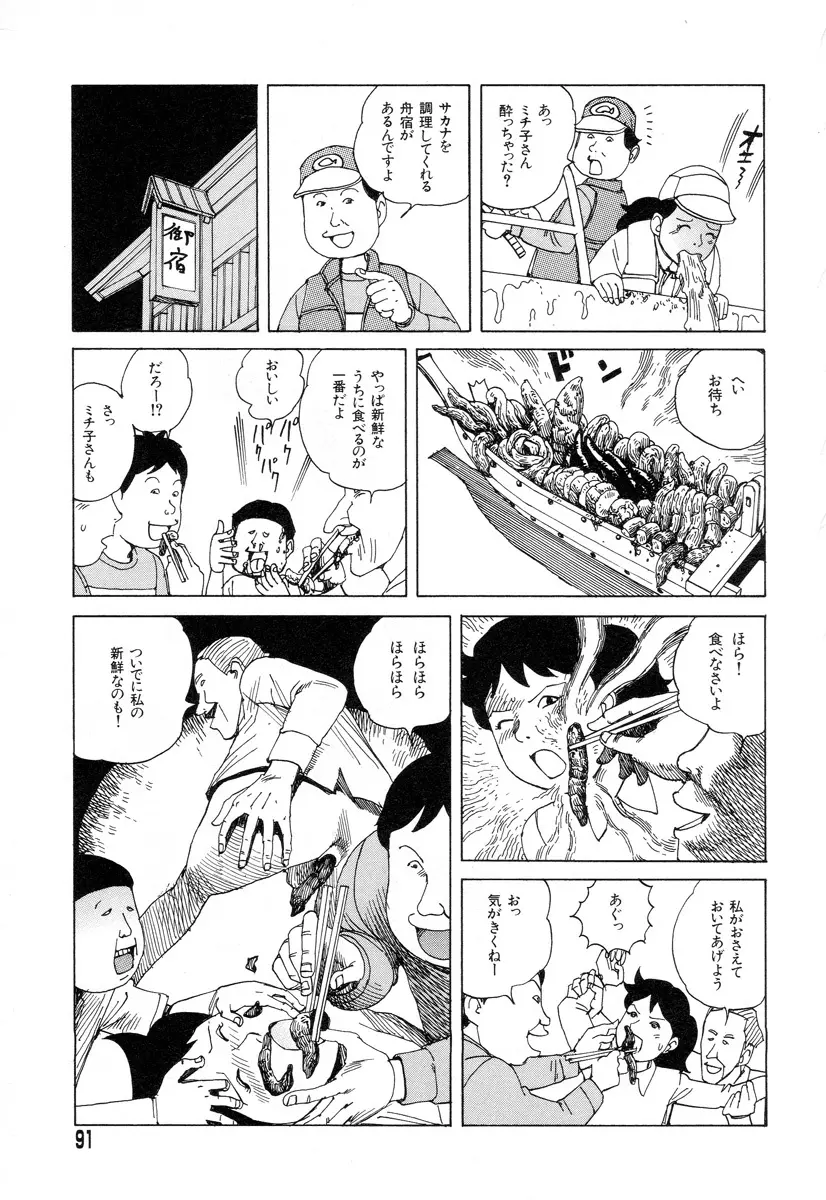 正しい変態性欲 Page.88