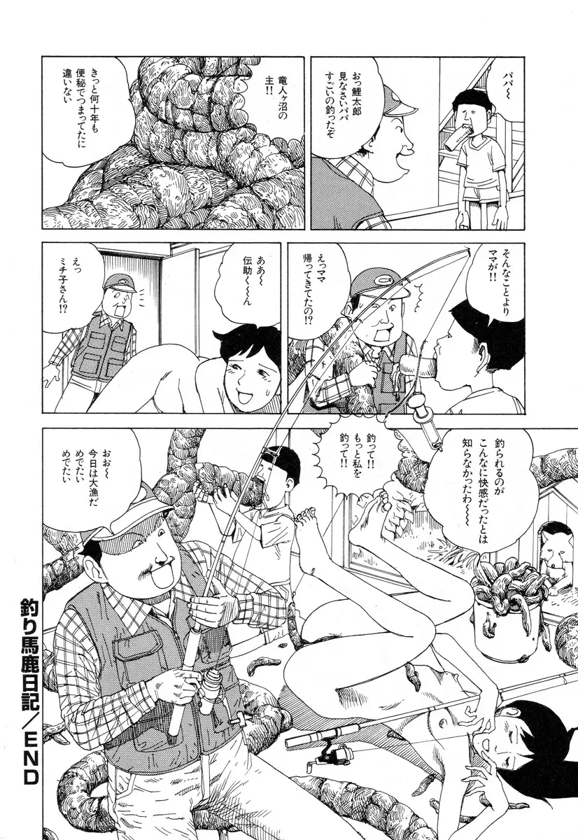 正しい変態性欲 Page.97