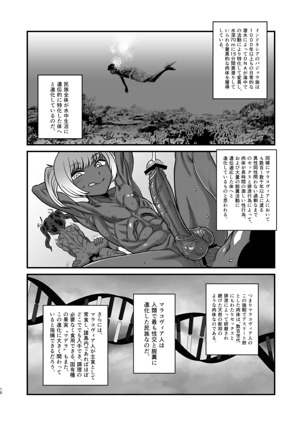 男根のエスノグラフィ ─マラコヴィアの性と排泄─ Page.10