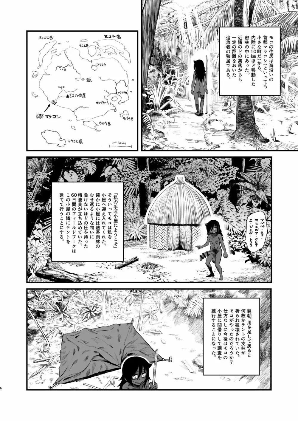 男根のエスノグラフィ ─マラコヴィアの性と排泄─ Page.6