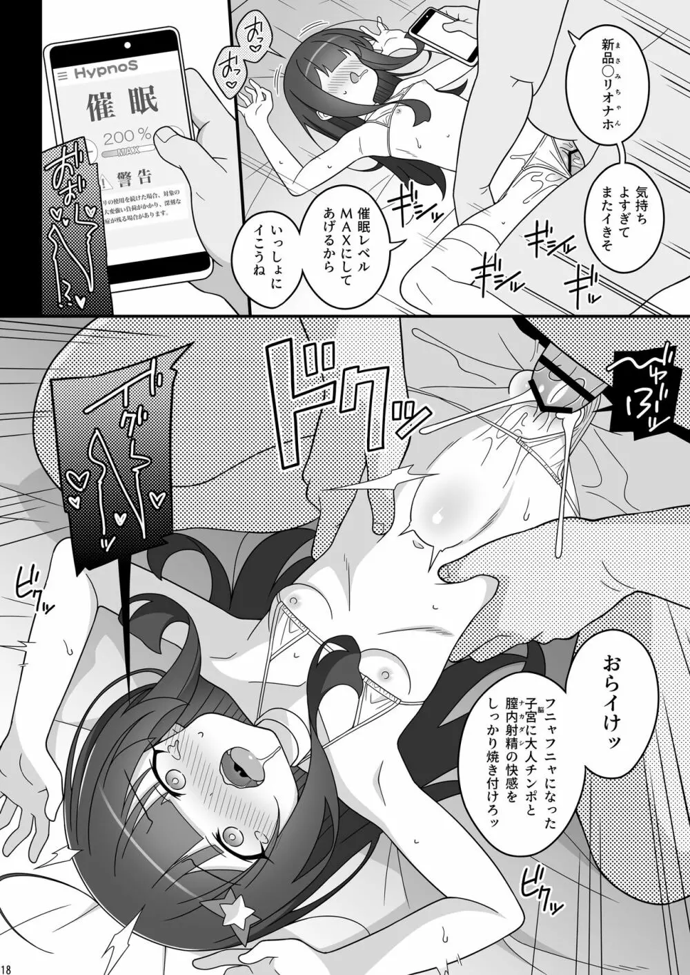 まさみちゃんは催眠アプリにかからない Page.18