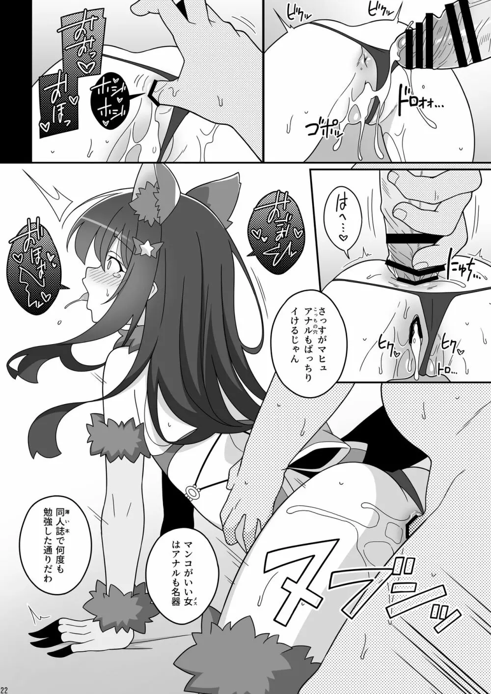 まさみちゃんは催眠アプリにかからない Page.22