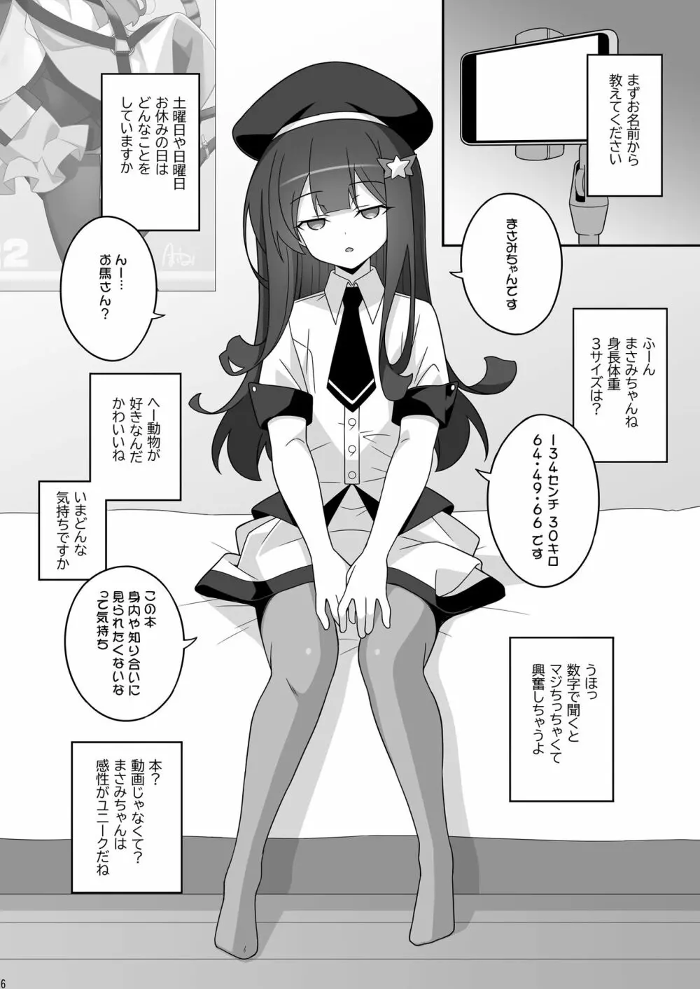 まさみちゃんは催眠アプリにかからない Page.6