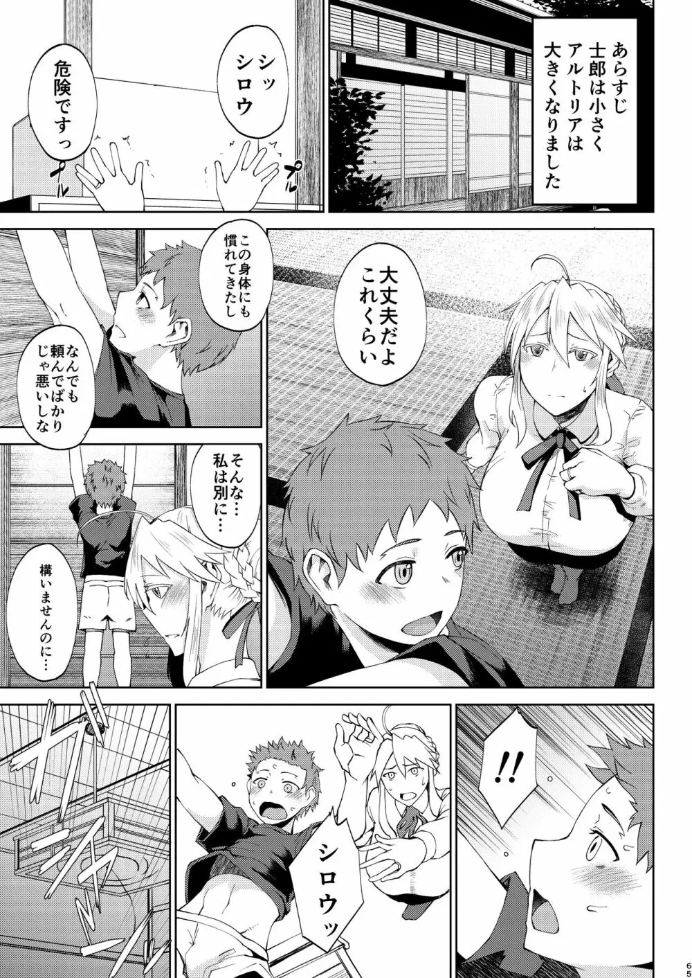 たにし屋総集編その弐 Page.190