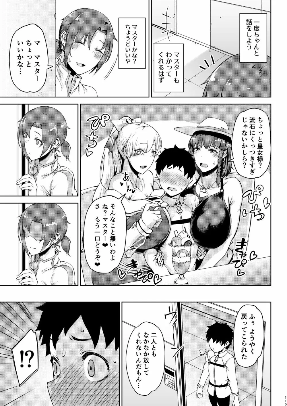 たにし屋総集編その弐 Page.240