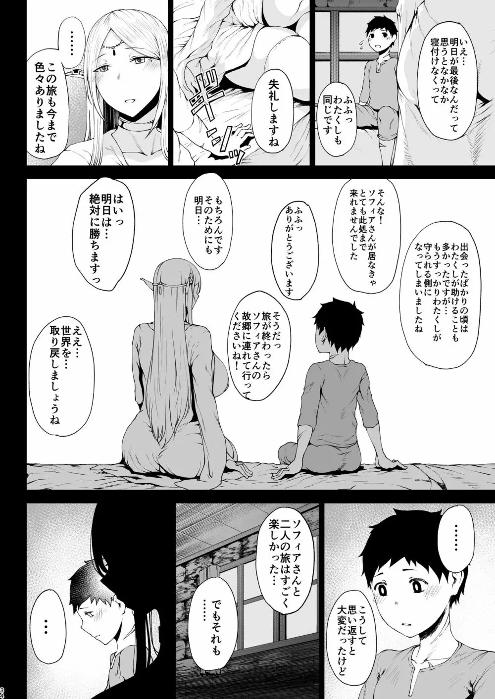 たにし屋総集編その弐 Page.32