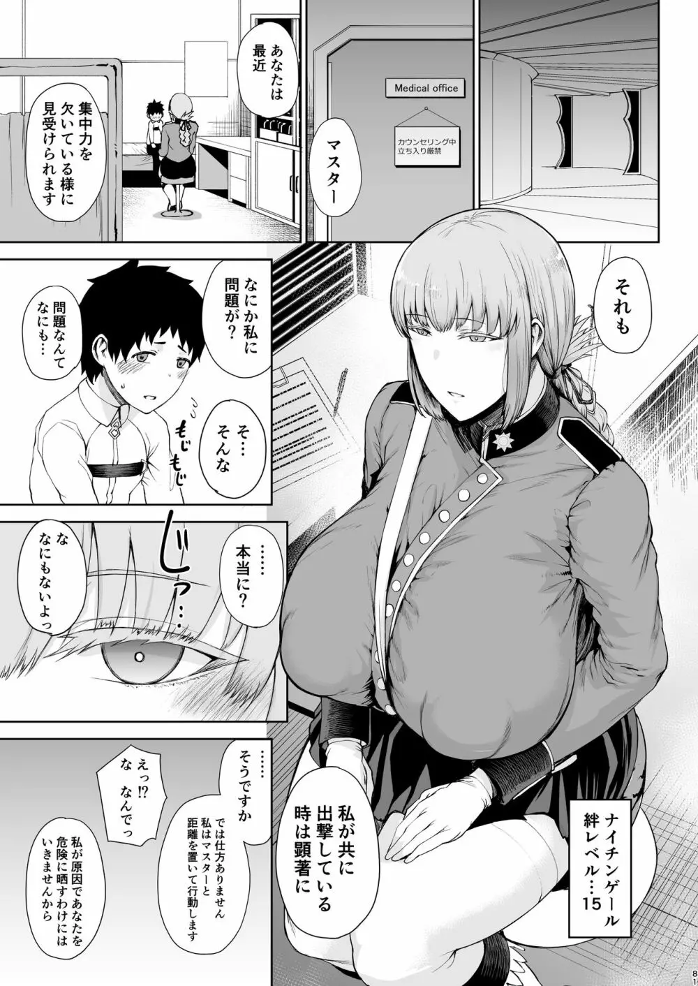 たにし屋総集編その弐 Page.79