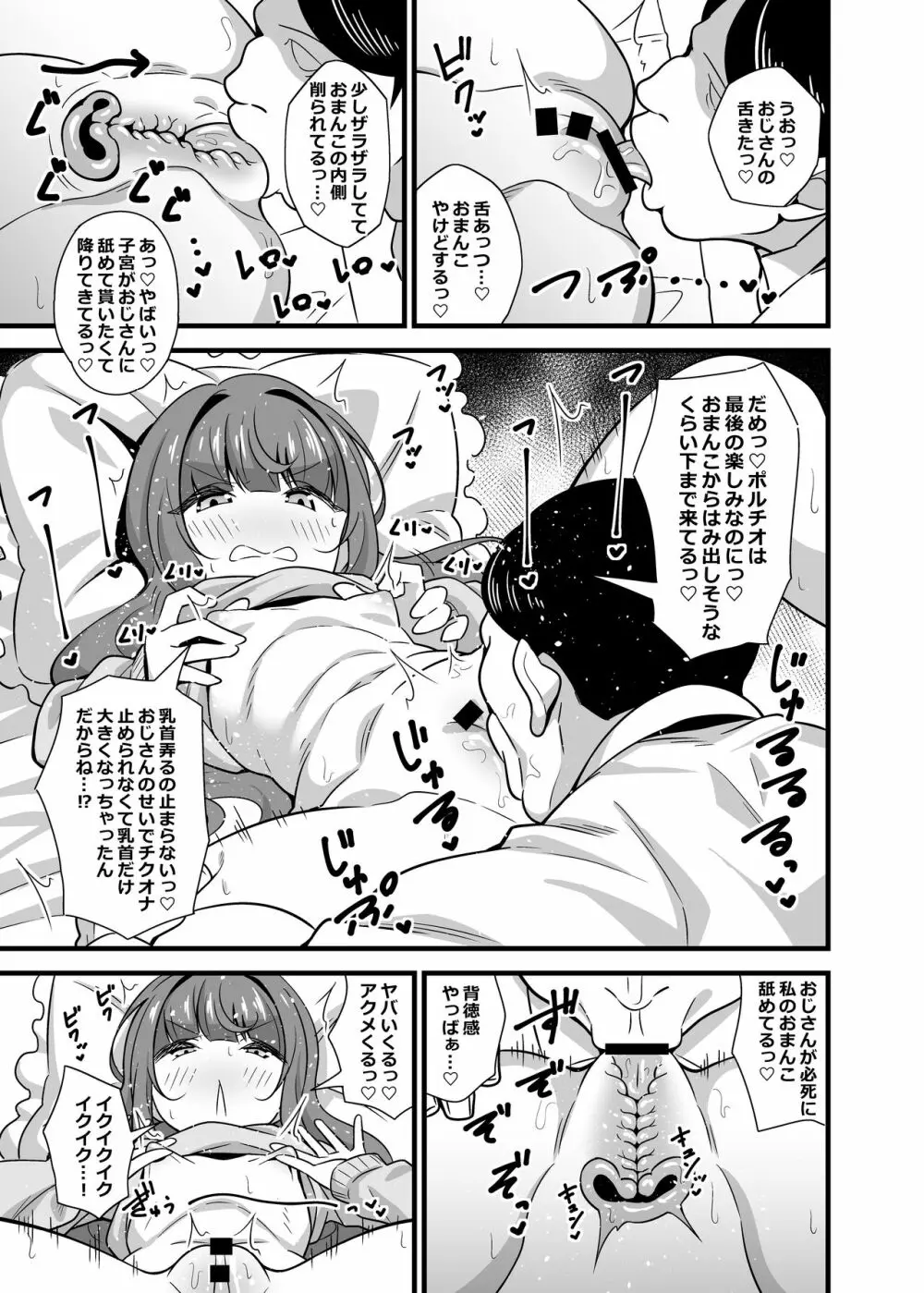 叔父催眠 鈍感な叔父さんは盛りのついた姪っ子専用肉ディルド Page.10