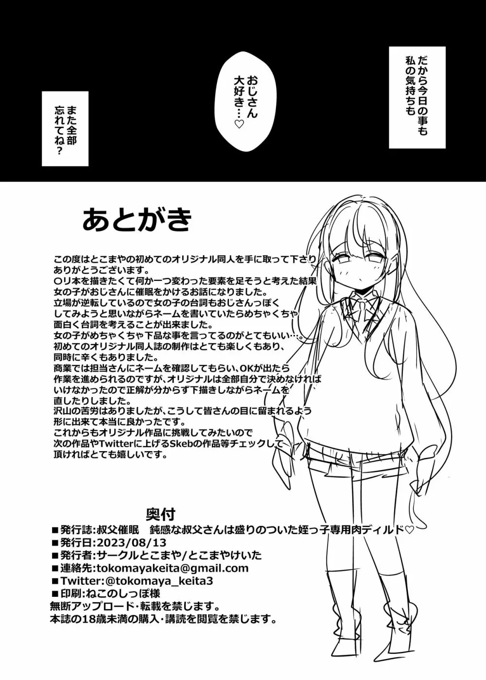 叔父催眠 鈍感な叔父さんは盛りのついた姪っ子専用肉ディルド Page.25