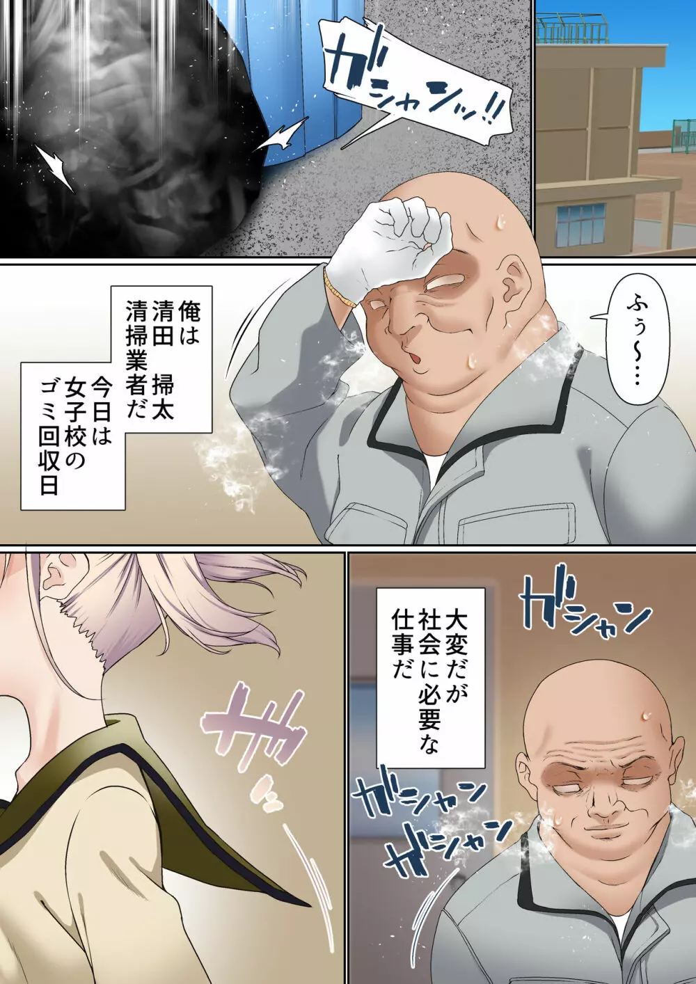 メスガキ理解らせ催眠調教物語 Page.2