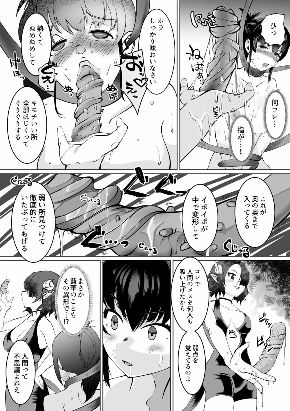 淫術催眠・くのいち触手狂イ Page.15