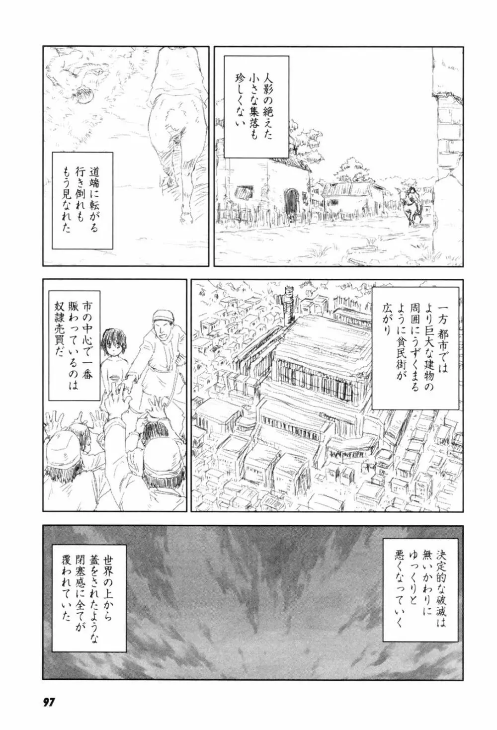 カム・トゥギャザー Page.100