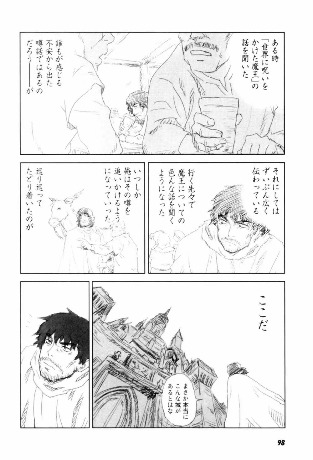 カム・トゥギャザー Page.101