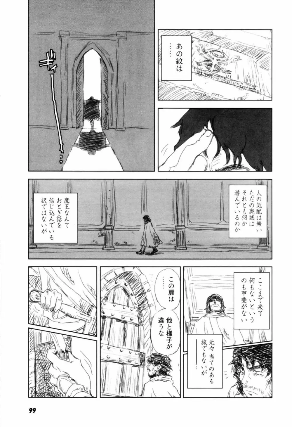 カム・トゥギャザー Page.102