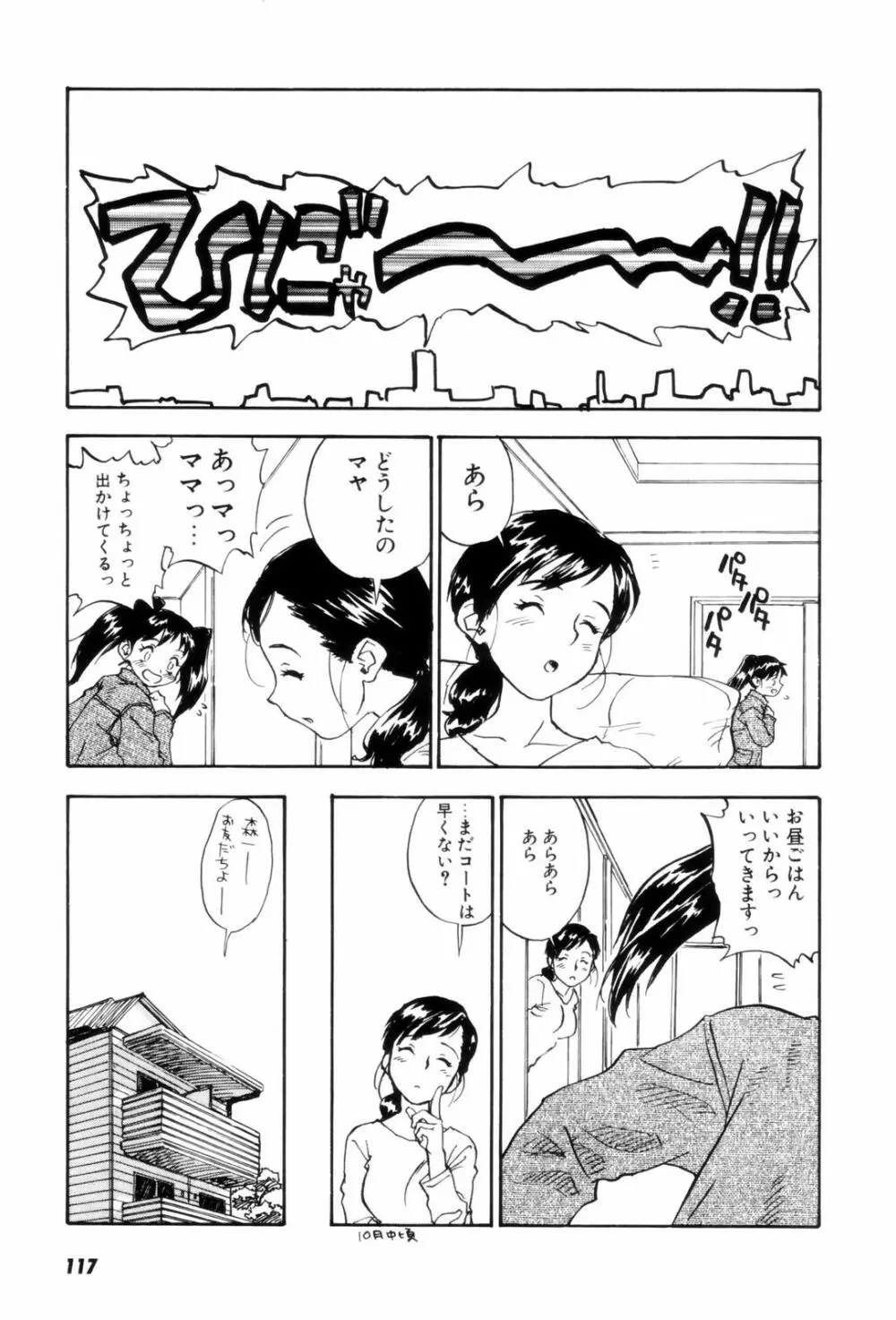 カム・トゥギャザー Page.120