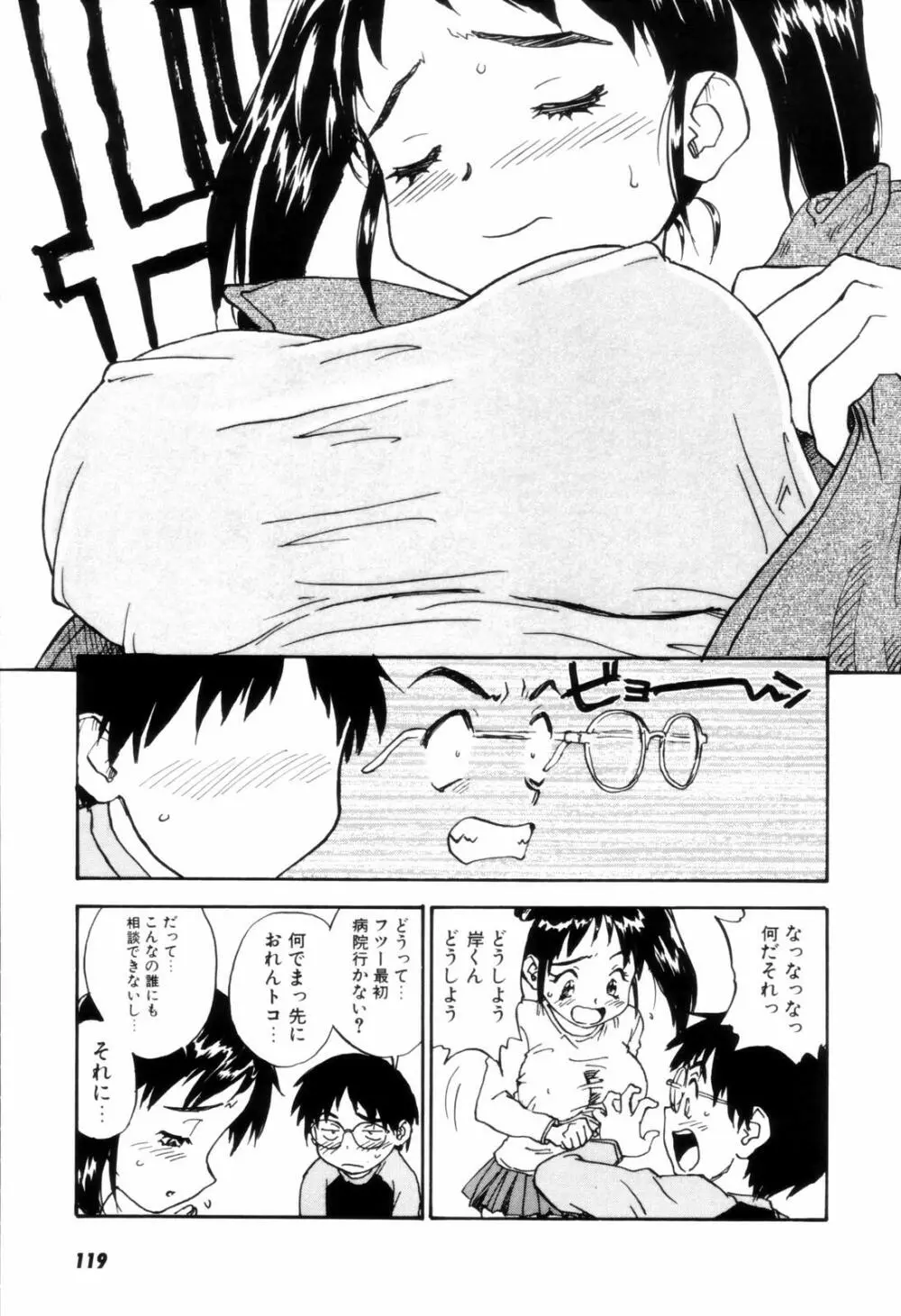 カム・トゥギャザー Page.122