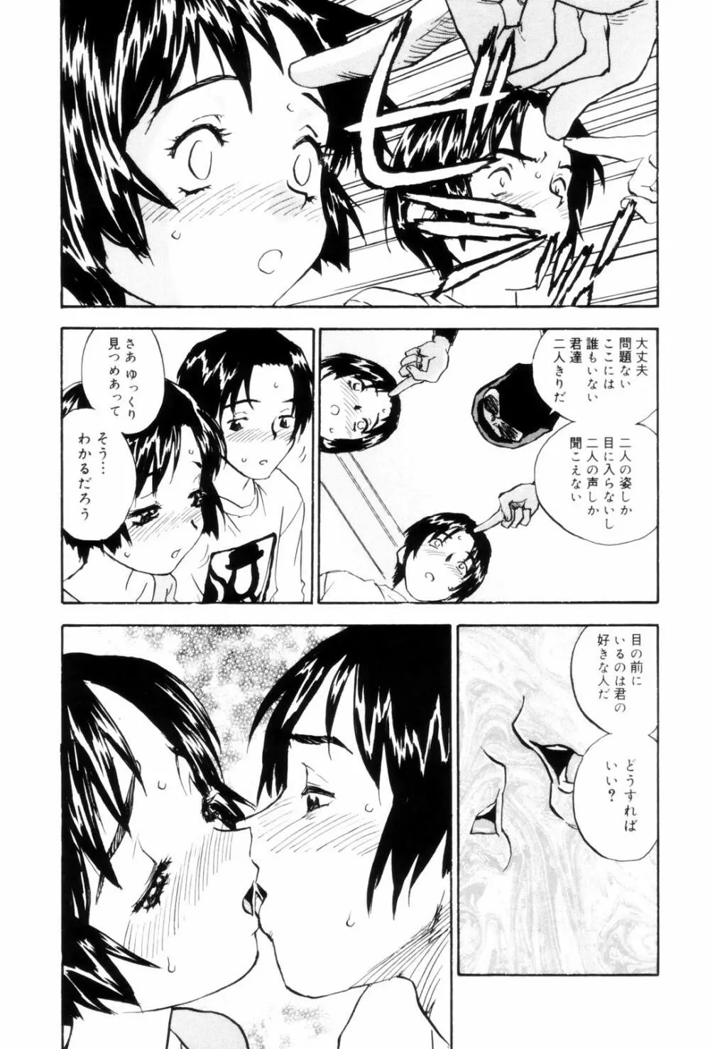 カム・トゥギャザー Page.138