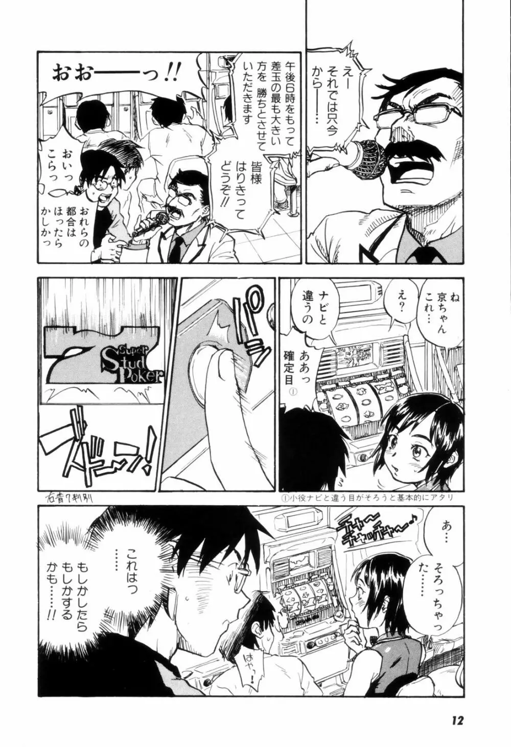 カム・トゥギャザー Page.15