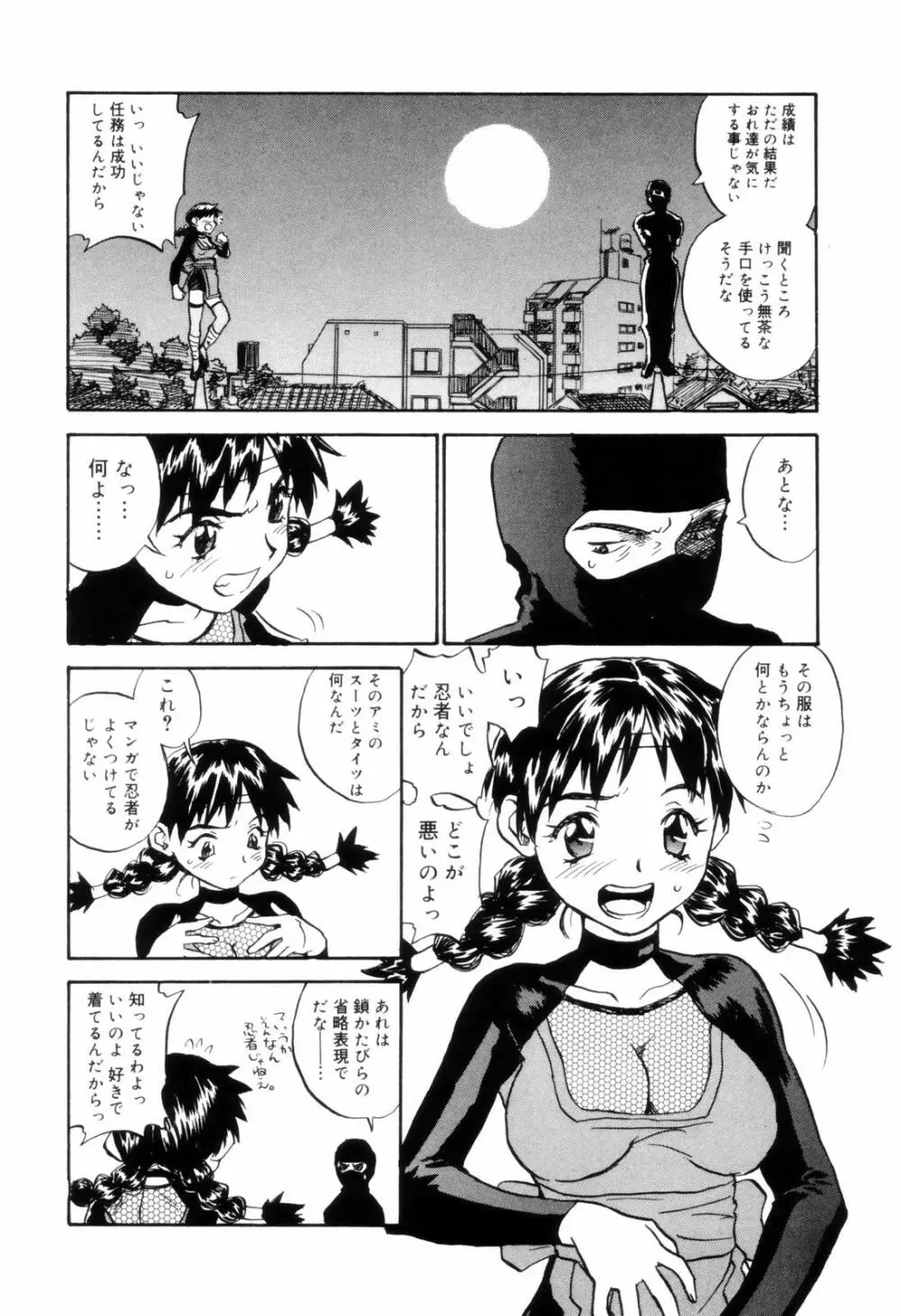 カム・トゥギャザー Page.155